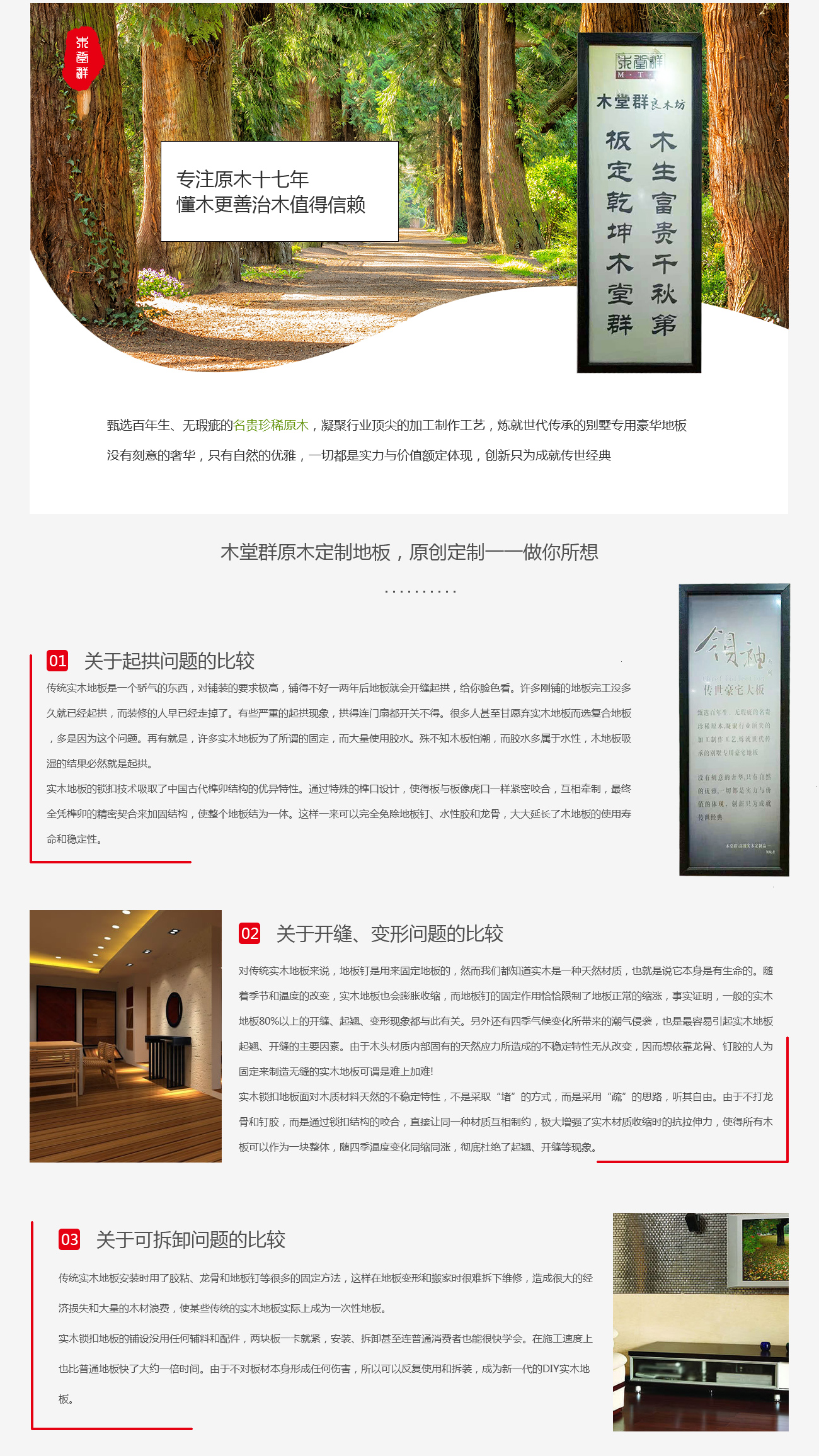 木堂群簡(jiǎn)介排2.jpg